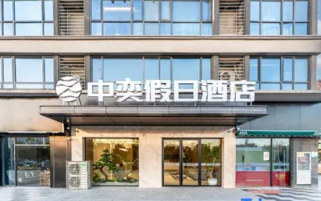 Zhongyi Holiday Hotel (Xiangyang Greenland Central Plaza)