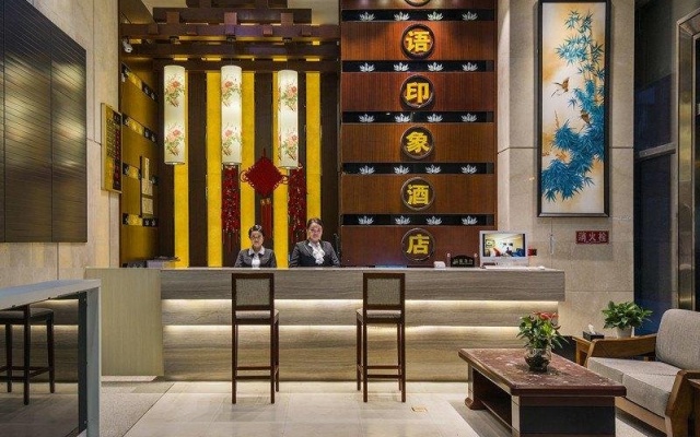 Chengdu Shuyu Yinxiang Hotel – Lobby – Chengdu
