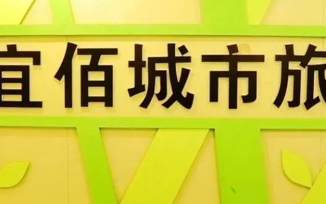 Yi Bai Hotel- Wuhan