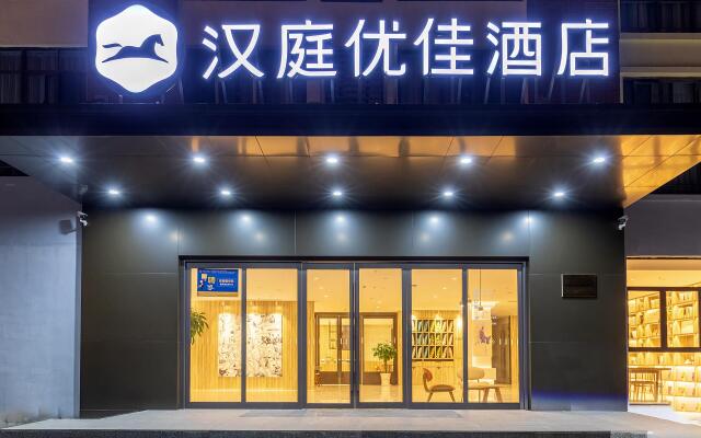 Hanting Premium Hotel Wuxi Huishan Ancient Town