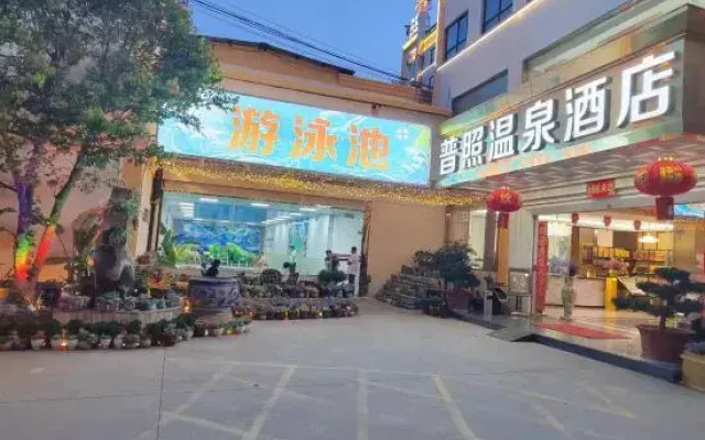 Puzhao Hot Spring Hotel