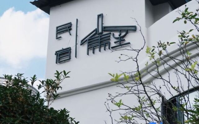 Xiaozhu Shiguang Nature Homestay (Sanbao Jingdezhen)