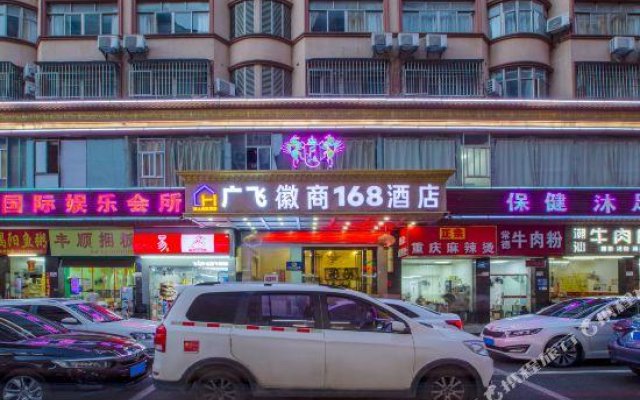 Guangfei Huishang 168 Hotel (Shenzhen Longgang Longcheng Plaza Dayun subway station store)