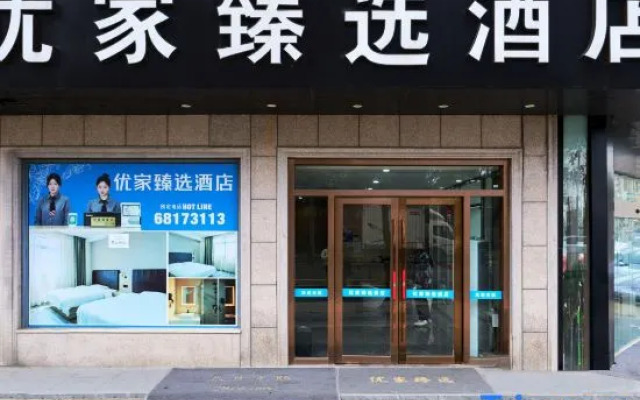 Youjiaxuan Hotel (Shanghai Xinchang Ancient Town)