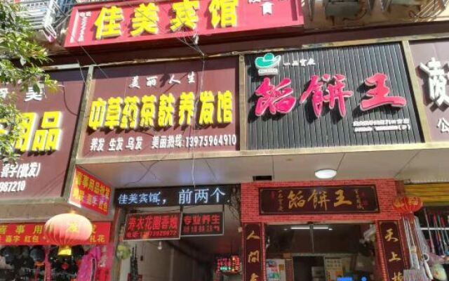 Xiangyang Jiamei Hotel