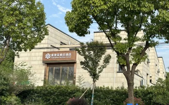 Zijinghua Holiday Hotel (Xinchang Ancient Town)