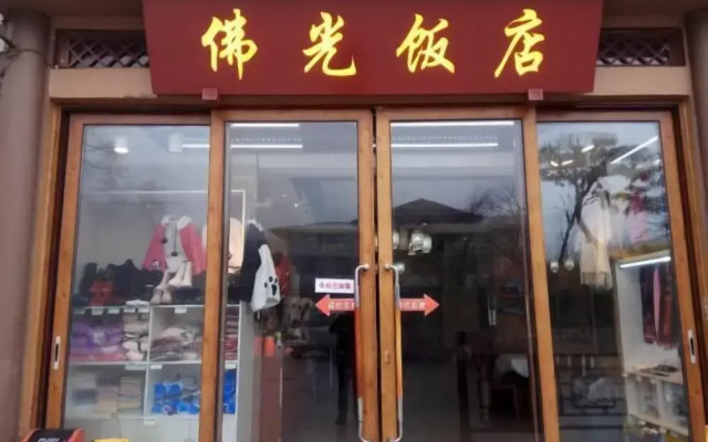 Foguang Hotel