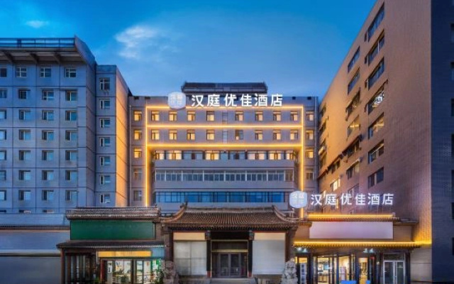 HanTing Premium Hotel (Chengde Mountain Resort)