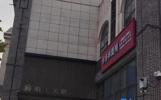 Moshang Yisu Hotel (Huaiyang Tailing Scenic Area) – Exterior – Zhoukou