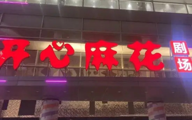 Xiao'er Family (Shenzhen North Station Store)