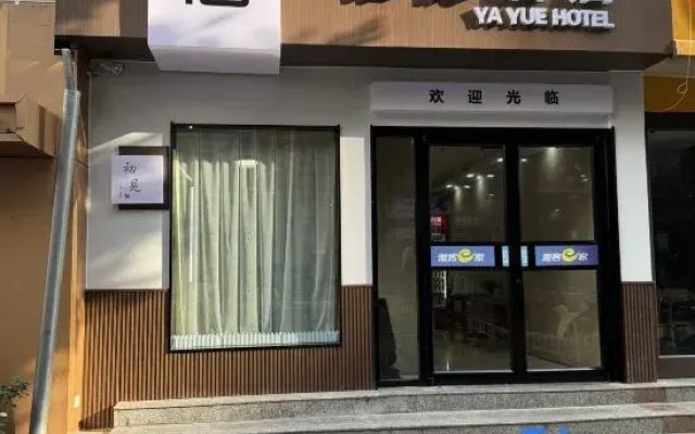 Yayue Hotel (Shijiazhuang Vientiane City Xinbai Square Subway Station Branch)