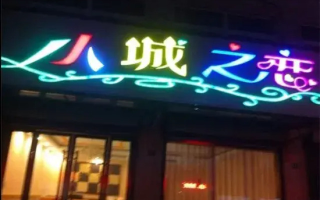Wuzhen Xiaocheng Love Hotel
