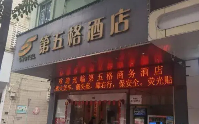 The fifth grid Hotel (Midea Head Office Store)