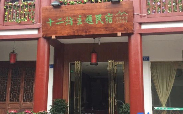 Shi'erfang Theme Guesthouse
