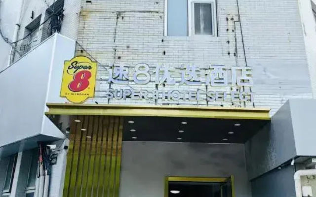 Super 8 Select Hotel (Wukesong Air Force Special Medical Center Branch)