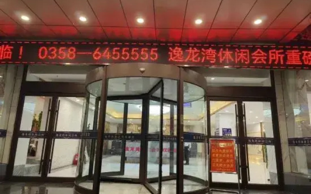 Yilongwan Leisure Club