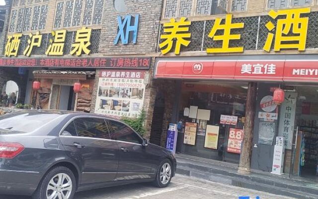 Yichunhui Hot Spring Health Hotel