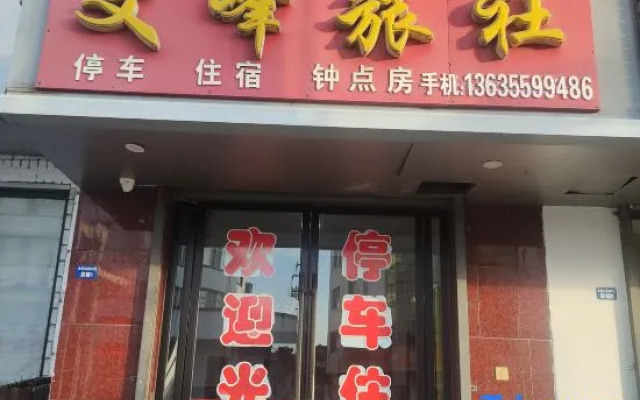 Wenfeng Hostel