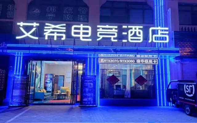Aixi E-Sports Hotel (Lu'an Railway Station)