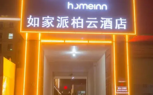 Homeinn Pebble Hotel (Rongcheng Huiyou Plaza)