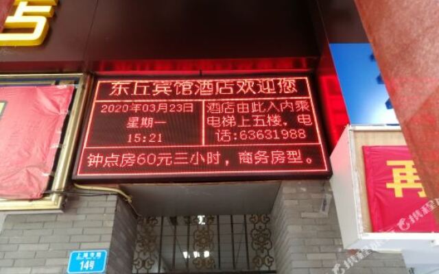 Chongqing Dongqiu Hotel (Niu Kok Tau MTR Station Shop, Sheung Ching Temple)