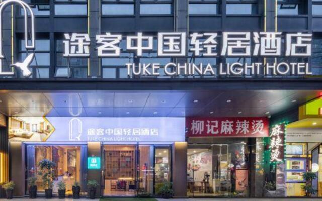 Tuke China Light Hotel (Shaoxing Keqiao Wanda International Exhibition Center)