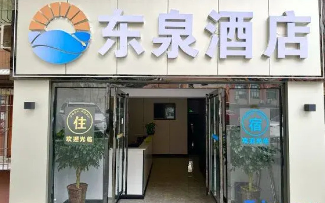 Chongqing Dongquan Hotel (Changshou Bus Terminal)