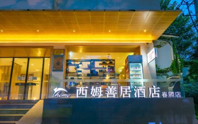 Xim Shanju Hotel (Chengdu Chunxi Road Taikoo Li Branch)