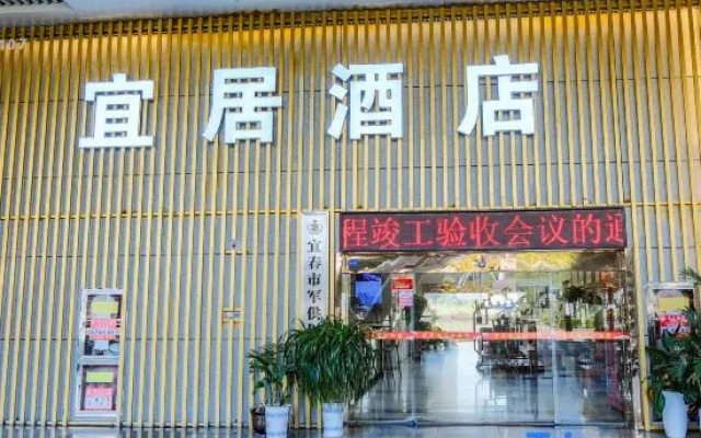 Yichun Yiju Hotel (Yichun High-speed Railway Station)