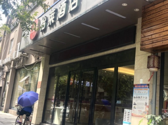 Ni Hao Hotel (Wenzhou European City)