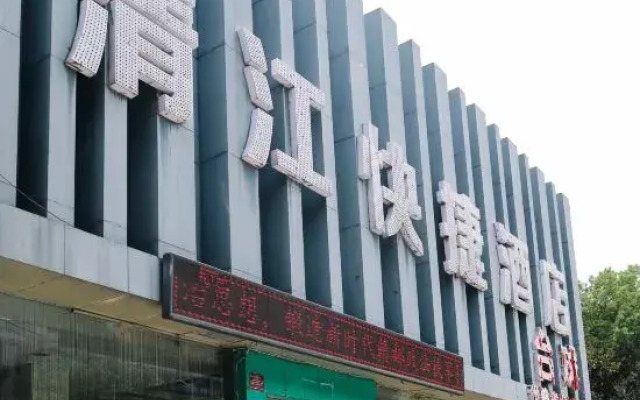 Qingjiang Express Hotel