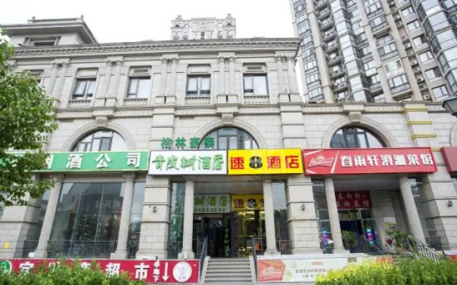 Super 8 Hotel (Beijing Shuangjing Jiulongshan Metro Station)