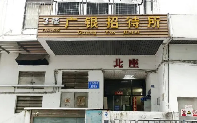 Guangyin Guest House