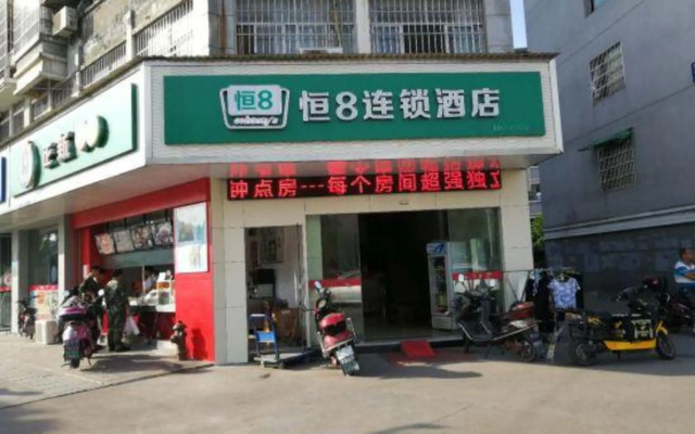 Heng 8 Hotel Chain (Shaoxing Binhai Store)