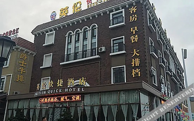 Haiyang Yinglun Boutique Hotel