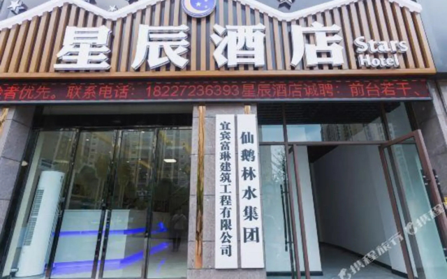Xingchen Hotel
