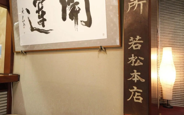 Ryokan Wakamatsu Honten
