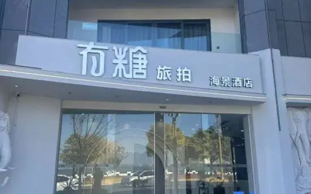 Dali Sugar Sea View Hotel (Erhai Park High-Speed Rail Station Branch)