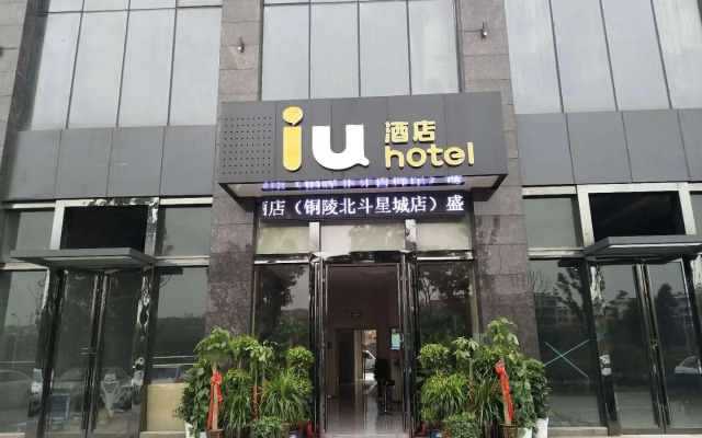 IU Hotels·Tongling Beidouxingcheng