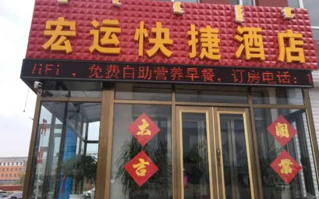 Dolun Hongyun Express Hotel