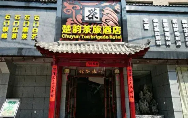 Shimen Chuyun Tea Travel Hotel