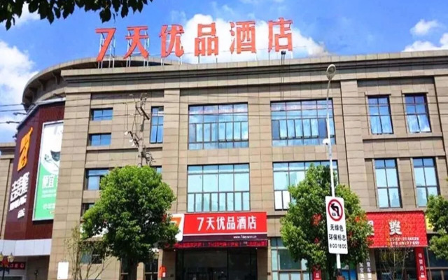 7 Days Premium Huzhou Nanxun Ancient Town Front Gate