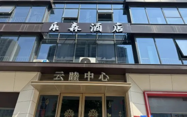 Lesen Hotel (Yunmuhui Business Center) – Exterior – Hangzhou