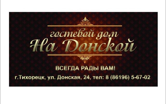 Guest House na Donskoy