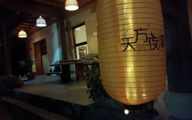Tian Fang Ye Tan Boutique Hostel