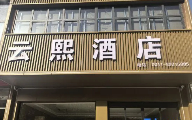 Yunxi Hotel (Lingshou County Railway College) — 2-star hotel in Shijiazhuang