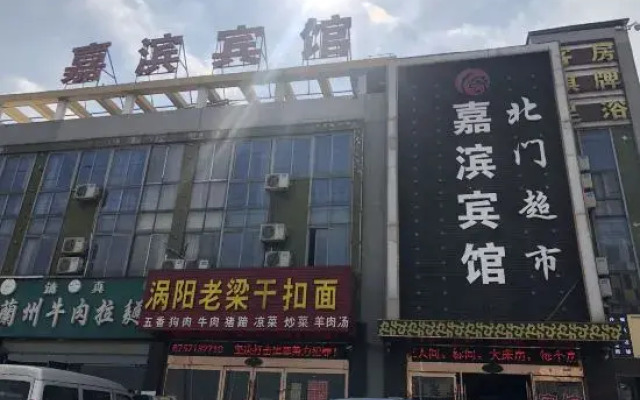 Changzhou Jiabin Hotel