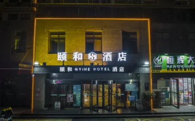 Yihe Hotel (Xinyang Railway Station Shanhe South Road Branch)
