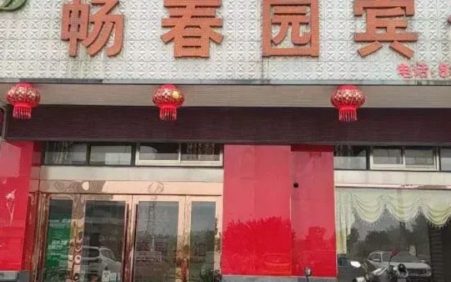 Yancheng Changchunyuan Hotel