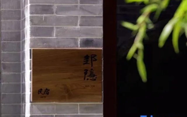 Tianshui ancient city Hi-hidden guesthouse